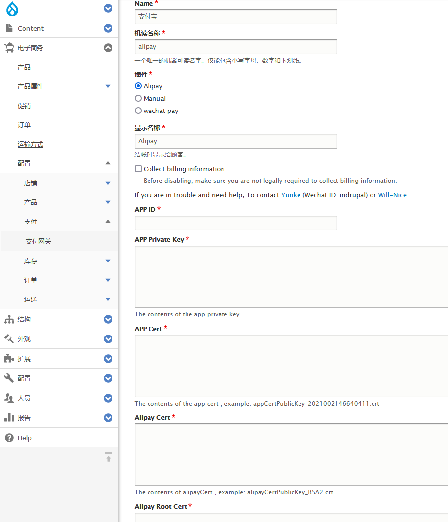 Drupal电商支付宝模块