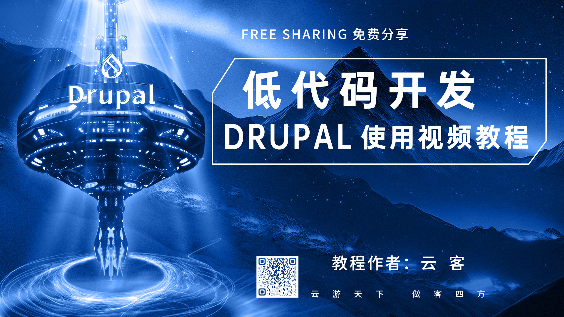 Drupal使用视频教程