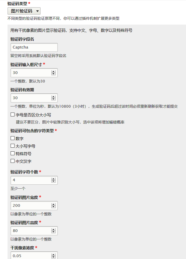 图片验证码配置截图