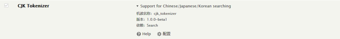 Drupal CJK Tokenizer 模块中文截图
