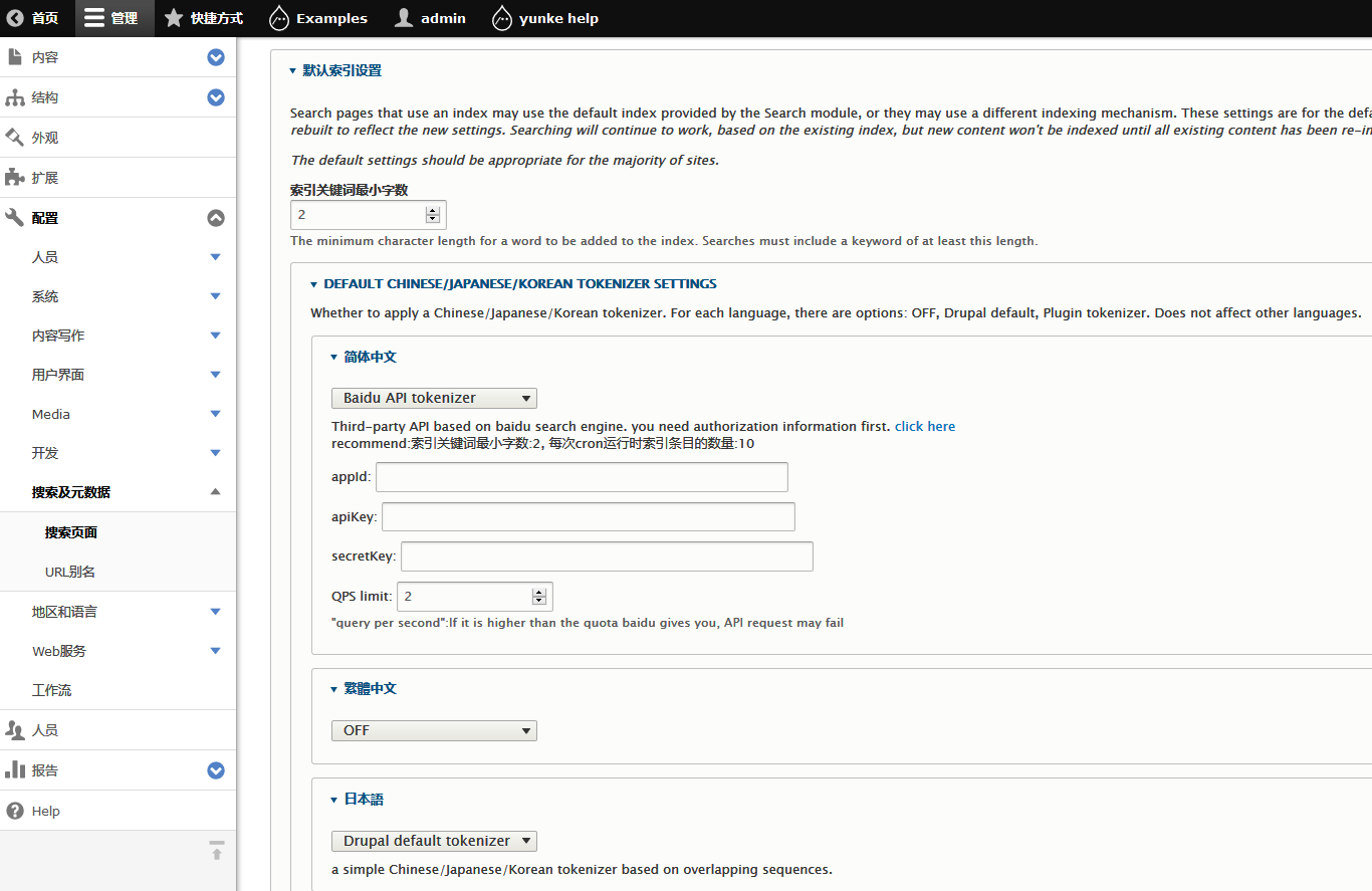 Drupal CJK Tokenizer 模块中文截图