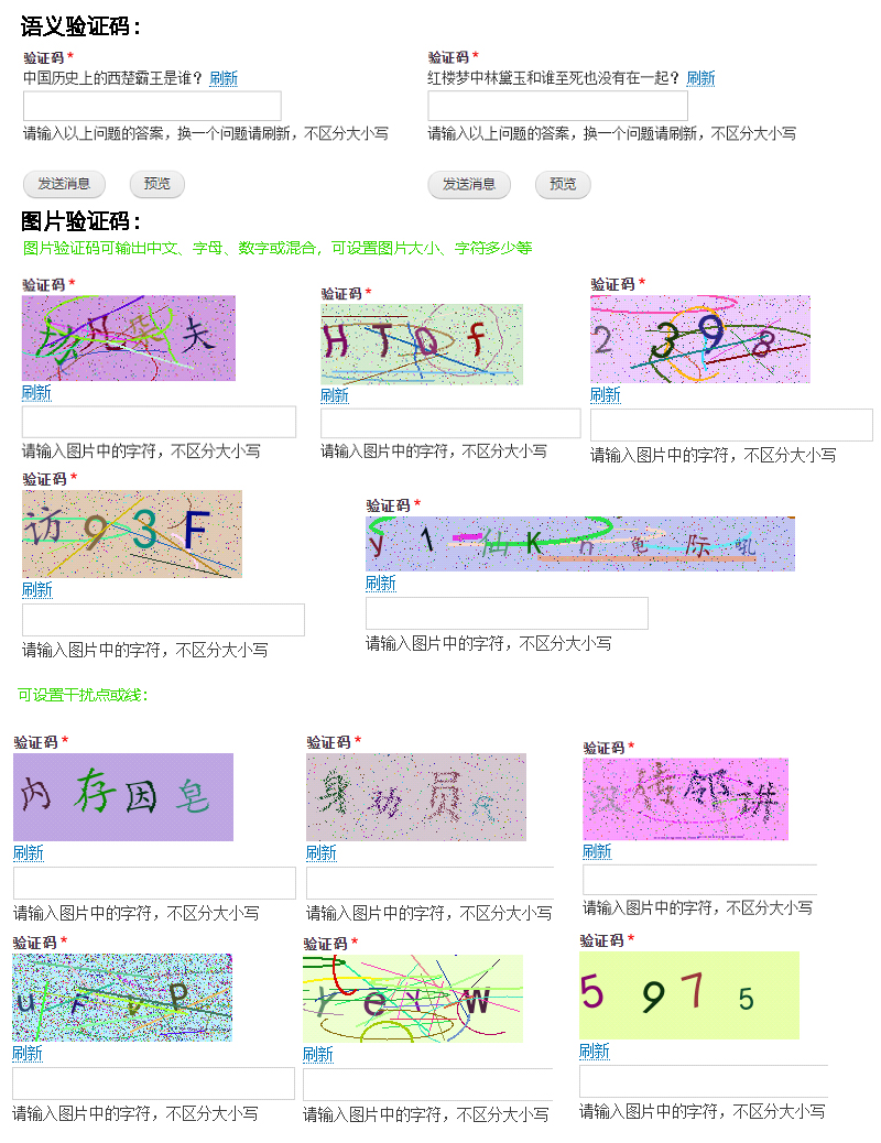 验证码截图示例