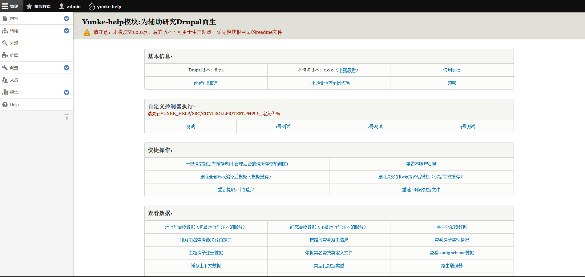 drupal yunke help 模块V2.0.0版